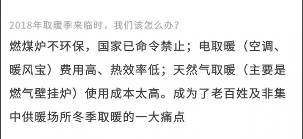 能夠完美替代燃煤、空調(diào)、天然氣的 取暖神器來(lái)了
