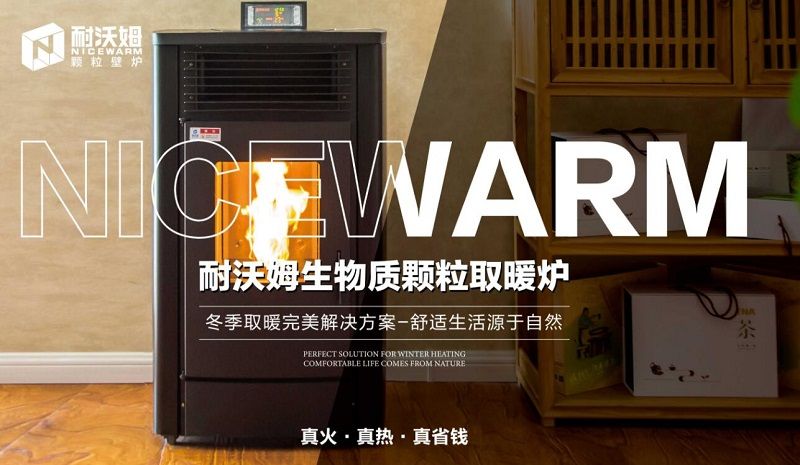 耐沃姆采暖爐，專為取暖而打造！